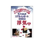 Cazリアル・レポ-ト 浮気編（扶桑社） [電子書籍]