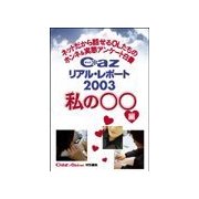 Cazリアル・レポ-ト 私の○○編（扶桑社） [電子書籍]