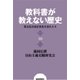 教科書が教えない歴史10 異文化のはざまを生きた人-（扶桑社） [電子書籍]
