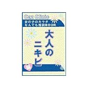 大人のにきび編～女の子のカラダなんでも相談BOOK（扶桑社） [電子書籍]