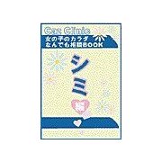 シミ編～女の子のカラダなんでも相談BOOK（扶桑社） [電子書籍]