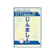 じんましん編～女の子のカラダなんでも相談BOOK（扶桑社） [電子書籍]
