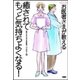 お医者さまが教える癒されてもっと気持ちよくなる！ （扶桑社） [電子書籍]
