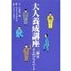 大人養成講座2限目 大人のプライベート（扶桑社） [電子書籍]