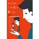 キミがこの本を買ったワケ（扶桑社） [電子書籍]