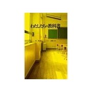 わたしたちの教科書 第6話前編（扶桑社） [電子書籍]