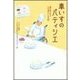 車いすのパティシエ（扶桑社） [電子書籍]