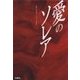 愛のソレア(デジタル版下)（扶桑社） [電子書籍]