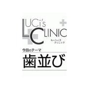 ル-シィズクリニック0607歯並び（扶桑社） [電子書籍]