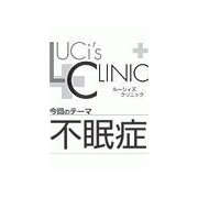 ル-シィズクリニック0610不眠症（扶桑社） [電子書籍]