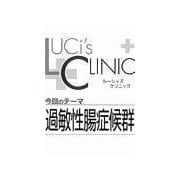 ル-シィズクリニック0704過敏性腸症候群（扶桑社） [電子書籍]