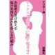 セックスでの正しい癒され方2 お医者さまが教える脳が気持ちよさを感じる仕組み（扶桑社） [電子書籍]