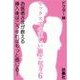 セックスでの正しい癒され方6 お医者さまが教える挿入後はこうすればもっと感じる！（扶桑社） [電子書籍]