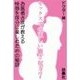 セックスでの正しい癒され方7 お医者さまが教える快感を存分に楽しむための秘訣（扶桑社） [電子書籍]
