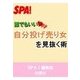 誰でもいい（自分投げ売り女）を見抜く術（扶桑社） [電子書籍]