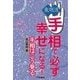 東明流 手相で必ず幸せになる(1)（扶桑社） [電子書籍]
