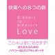 快楽への8つの扉～Love 8 doors to pleasure～（扶桑社） [電子書籍]