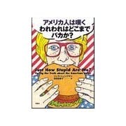 アメリカ人は嘆く われわれはどこまでバカか? （扶桑社） [電子書籍]