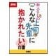 新人OLの「こんな上司&先輩に抱かれたい」白書（扶桑社） [電子書籍]