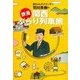「鉄漫」関西ぶらり列車旅（扶桑社） [電子書籍]