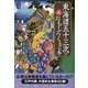 東海道五十三次が超おもしろくなる本（扶桑社） [電子書籍]