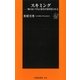 スキミング―知らないうちに預金が抜き盗られる（扶桑社） [電子書籍]