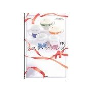 ラスト・フレンズ(下)（扶桑社） [電子書籍]