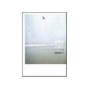 空―ラスト・フレンズ、その後 （扶桑社） [電子書籍]