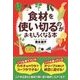 食材を使い切るのがおもしろくなる本（扶桑社） [電子書籍]