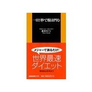 一日7秒で腹は凹む（扶桑社） [電子書籍]