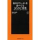 夜中にラーメンを食べても太らない技術-男のための食べやせ革命（扶桑社） [電子書籍]