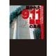 暴かれた9.11疑惑の真相（扶桑社） [電子書籍]
