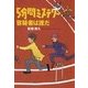 5分間ミステリー 容疑者は誰だ（扶桑社） [電子書籍]