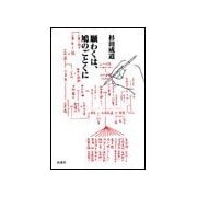 願わくは、鳩のごとくに （扶桑社） [電子書籍]
