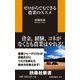ゼロからでもできる農業のススメ（扶桑社） [電子書籍]