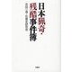 日本猟奇・残酷事件簿（扶桑社） [電子書籍]