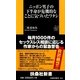 ニッポン男子の下半身が危機的なことに気づいたワタシ（扶桑社） [電子書籍]