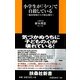 小学生が「うつ」で自殺している―臨床現場からの緊急報告（扶桑社） [電子書籍]