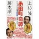 永田町奇譚―もしニッポンの総理が東スポを愛読してたら・・・ （扶桑社） [電子書籍]