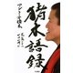 猪木語録元気ですか一日一叫び（扶桑社） [電子書籍]