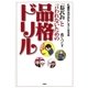 「おバカ」と言われないための品格ドリル 婚約や結婚、結婚式に関するマナー 招待客編&本人編（扶桑社） [電子書籍]