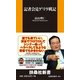 記者会見ゲリラ戦記（扶桑社） [電子書籍]