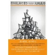 その役、あて書き （扶桑社） [電子書籍]