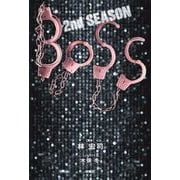 BOSS 2ndSEASON(下)（扶桑社） [電子書籍]