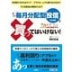 その「毎月分配型投信」を買ってはいけない！ （扶桑社） [電子書籍]