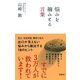 悩みを摘みとる言葉（扶桑社） [電子書籍]