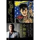 不器用なもんで。 （扶桑社） [電子書籍]