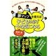 夢マップを使えば子どもは必ずやる気になる （扶桑社） [電子書籍]