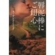 唇泥棒にご用心（扶桑社） [電子書籍]