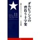 ダルビッシュの背負う十字架―越えるべきメジャーの壁 （扶桑社） [電子書籍]